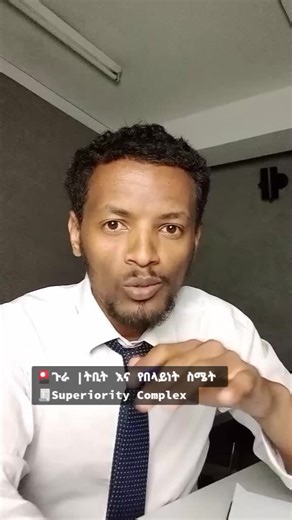 Understanding Superiority Complex and Insecurity