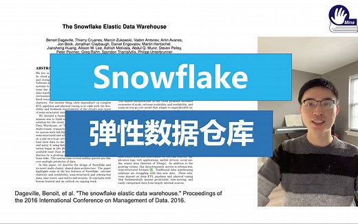 【五分钟说论文】Snowflake的弹性数据仓库