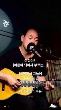 섬집아기 - 동요