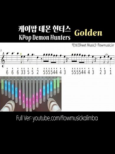 KPop Demon Hunters - Golden Kalimba 케이팝 데몬 헌터스 칼림바악보