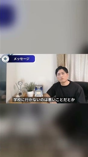 本当の敵は“正解探し”だった[小学生・中学生]#不登校 #不登校解決 #子育て #親子関係 #オルタナティブスクール #ひきこもり