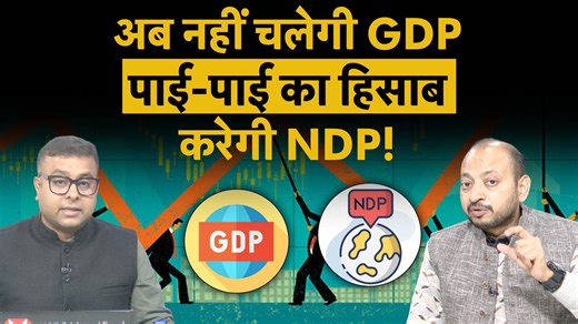 India is looking at Net Domestic Product as a key economic indicator. This move aligns with United Nations' SNA 2025 guidelines. NDP accounts for asset depreciation and resource depletion, offering a clearer picture of economic costs. The statistics ministry is preparing for this change, with implementation planned for 2029-30. A revised GDP base year is also coming soon. | Money9