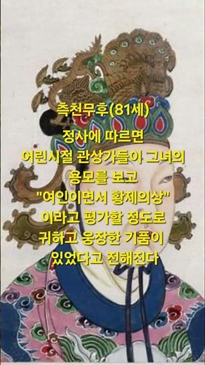 역사로 보는 인물평가2(측천무후)