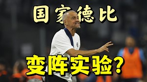 【浅析】恩里克国家德比变阵整活？优化体系就得大胆迈出第一步