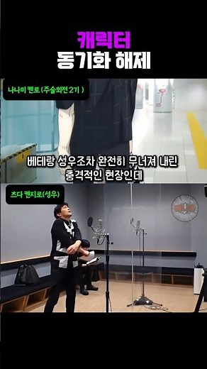 주술회전 2기 성우의 완벽한 퇴근길 #성우더빙