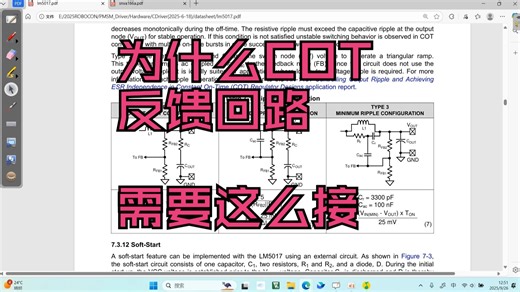 硬件教学——关于PFM-COT控制的讲解
