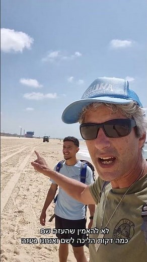 אחד החופים היפים בישראל - במרחק דקות מרצועת עזה #ynet #חוף #ים #עזה #אלכסלובנוב