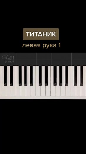 Learn to Play Titanic on Piano | Easy Tutorial