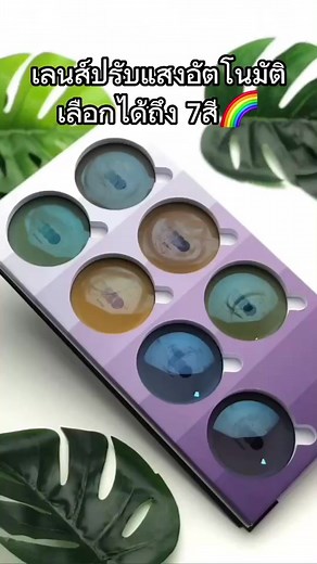 ตัวอย่างเลนส์ Transition GEN8 จากค่าย Essilor มีให้เลือกถึง 7สี มีสีอะไรบ้างไปดูกัน | Steve Jec : ศูนย์แว่นตาสุพรรณบุรี โดยผู้เชี่ยวชาญ