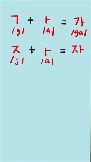 Korean is basically MATH! ➕🇰🇷