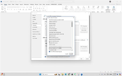 更换 Microsoft 365 (Word) 显示语言