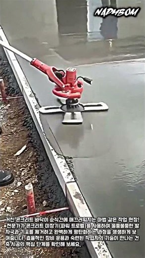 빠르고 효율적인 콘크리트 바닥 미장기 사용법 #worker #process #concrete #construction #trowel