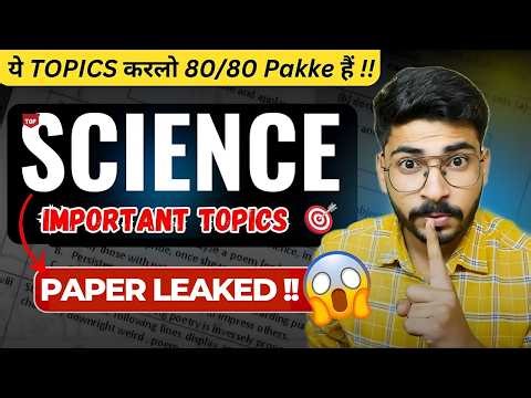80/80 Pakke Science Paper 🔥Class 10 Science Important Topics | Class 10 Science Important Questions