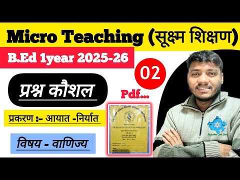 B.Ed Micro teaching // प्रश्न कौशल // Commerce Micro teaching #microteaching