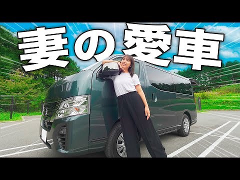 マルチベッド付き！どでかいクルマで女子1人車中泊の旅｜日産キャラバン