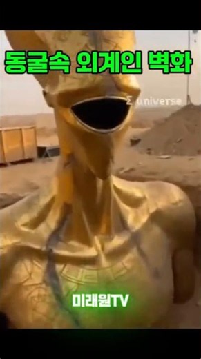 Alien Mural in a Cave [Mystery/Knowledge/News/Politics/CurrentEvents/History/Humor/Comedy/Sports]...
