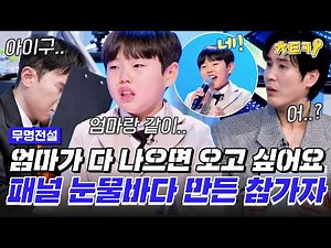 [#NamelessLegend] "...I don't think you know." Kim Han-yool's "Do You Know My Name?" brought tear...