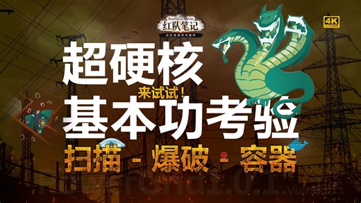 「红队笔记」靶机精讲：PowerGrid - 拯救欧洲电网！从研判到爆破，到深度字典攻击、交互探查、编码绕过、PGP 解密、内网探测……，超硬核的基本功考验！