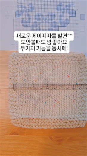 Shall we see how to use the gauge ruler prepared for the Tumblbug gift set!^^#ParkHyungAhIsAKnitter