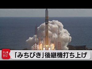 “日本版ＧＰＳ衛星”打ち上げ（2021年10月26日）