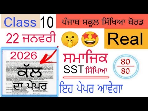 #pseb 10th Class Sst Pre Board paper 2026 | #pseb class 10 Sst Pre Board paper 2026 solved