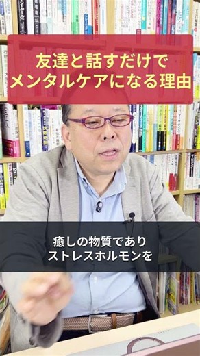 Why "Talking to a Friend for 30 Minutes" Is Enough for Mental Care [Psychiatrist Shion Kabasawa]