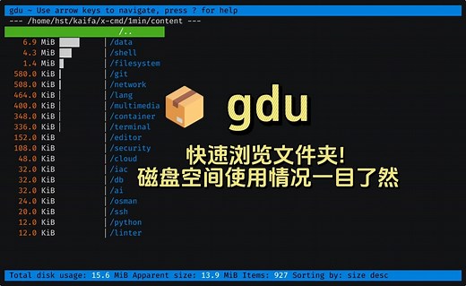 📦 gdu - 快速浏览文件夹! 磁盘空间使用情况一目了然