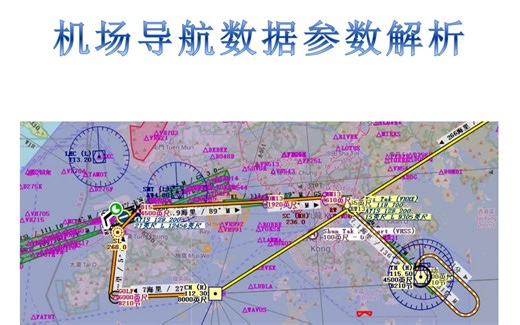 导航数据解析之earth_nav.dat文件——VOR/DME、NDB、GLS、指点标等（直播回放第六部分）
