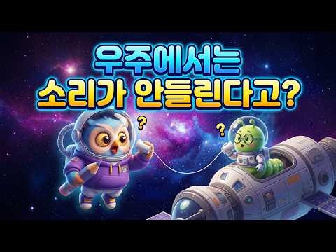 [초등과학 3-2] 14.소리의 전달