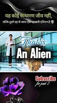 कोई इंसान नहीं… एक रहस्यमयी एलियन है 👽🔥 #sort #trending #movieexplainedinhindi #viral