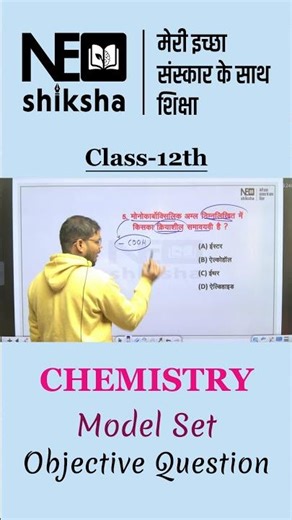 Part-4 Class 12th Chemistry VVI Model Set Questions | Bihar Board Exam 2026 Expected | #neoshiksha