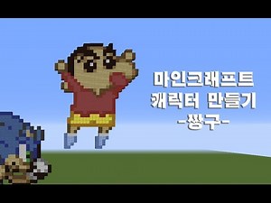 Mine craft Pixel art character Tutorial - Ssinnoske Nohara