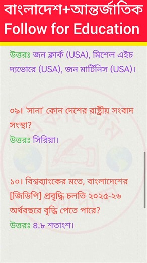 5.2K views · 220 reactions | GK Learning Class | শিক্ষা দীক্ষা একাডেমি | Facebook