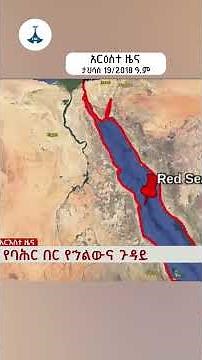 አርዕስተ ዜና ... ታህሳስ 19/2018 ዓ.ም ETV | EBC | EBCDOTSTREAM