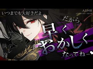 【執着/ヤンデレ】お金持ちの友達から頼まれた男除けのための恋人役を「好きな人がいるから」と嘘をついて断ったら…【男性向けシチュエーションボイス/ASMR】#白石香月