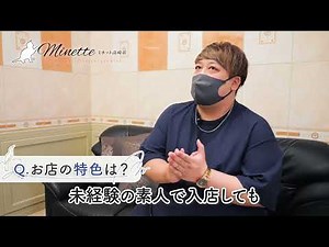 Minette ～ミネット～ 高崎店スタッフ紹介