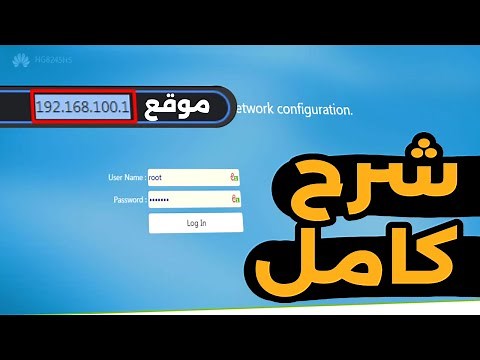 شرح جميع إعدادات مودام الفيبر الجديد idoom fibre