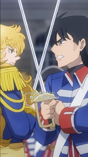オスカル vs. アラン、誇りをかけた決闘 #ベルサイユのばら