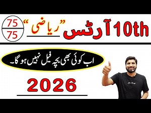 10th Arts Maths Guess Paper 2026, Class 10th Arts Maths guess paper 2026,Arts Maths guess guess 2026