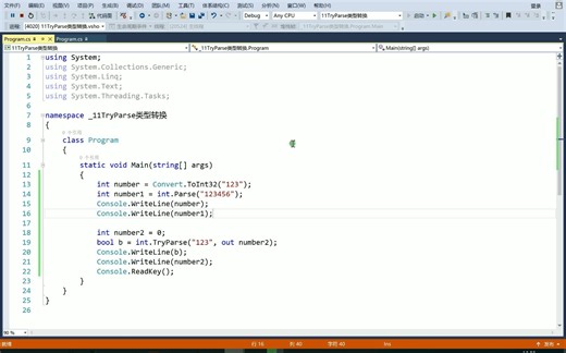 2.11.3 Parse与TryParse类型转换