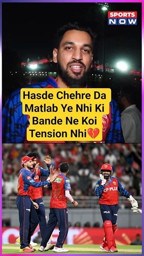 Hasde Chehre Da Matlab Ye Nhi Bande Ne akoi Tension nhi❤️ #shorts #ytshorts #pbks #ipl2026
