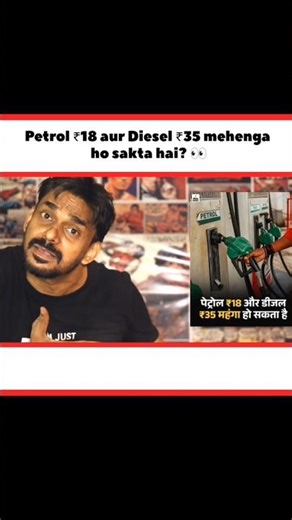 Petrol ₹18, Diesel ₹35—Prices Set to Rise? 👀 #shorts