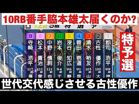 Kumamoto Keirin G1 First Day Special Qualifying 10RB 8th place Yuta Wakimoto Can reach it? 12R Ge...