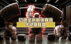 ［Roblox］打造全新最强身体#健身联盟