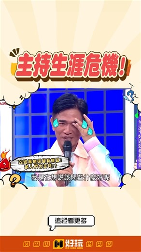 好玩先生 on Instagram: "憲哥都不知道要怎麼回了XDD #吳宗憲 #吳夢夢 #尷尬 #採訪"