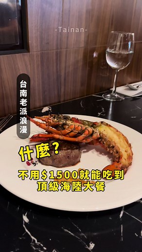 台南美食更新：圓頂西餐廳的美人魚之旅