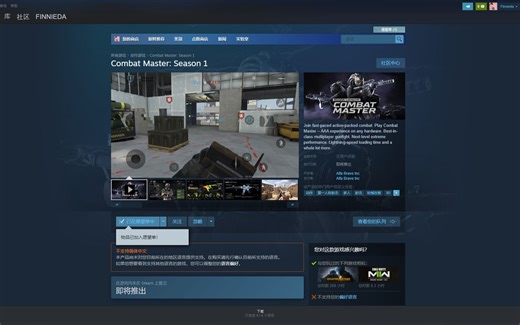 Combat Master上线端游了？火速点进来看看