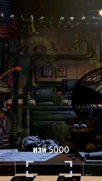 самые лёгкие 5000 очков! #fnaf #fivenightsatfreddys #ultimatecustomnight