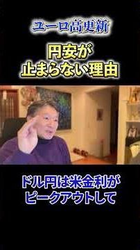 【必見】《ユーロ高更新》円安が止まらない理由