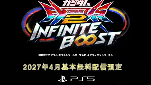 PS5《机动战士高达EXVS2无限爆发》平台独占首发宣传片